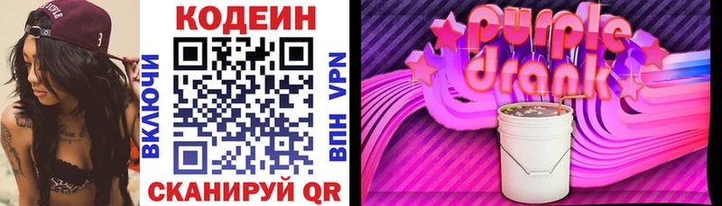 Кодеиновый сироп Lean Purple Drank  Купить  Губкин 